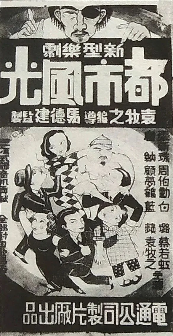 都市风光电影海报