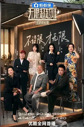 无限超越班第四季网传名单
