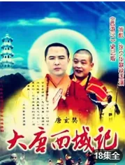 大唐西域记配乐是什么