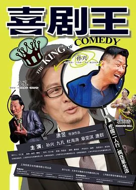 喜剧王毛2018