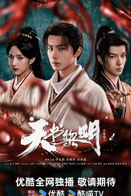 天书黎明好看吗值得看吗