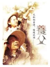 养父抽烟教训