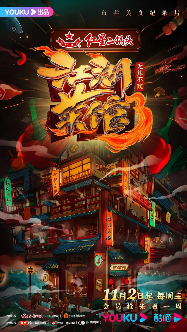 江湖菜馆在线高清