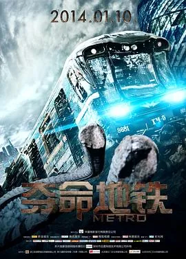 夺命地铁原声版在线播放