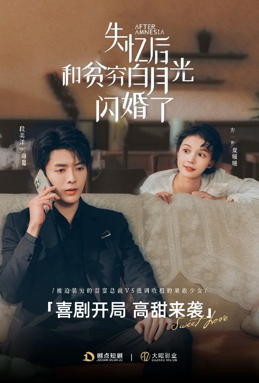 失忆后和贫穷白月光闪婚了男主