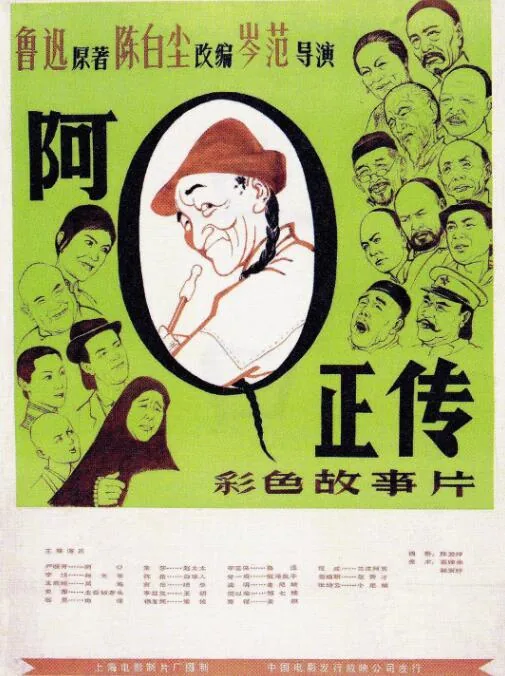 阿q正传批判了什么