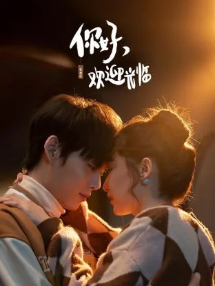 你好,欢迎光临吖滴吖滴语音播报