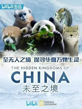 未至之境 普通话版翻译