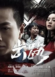 出路张春燕