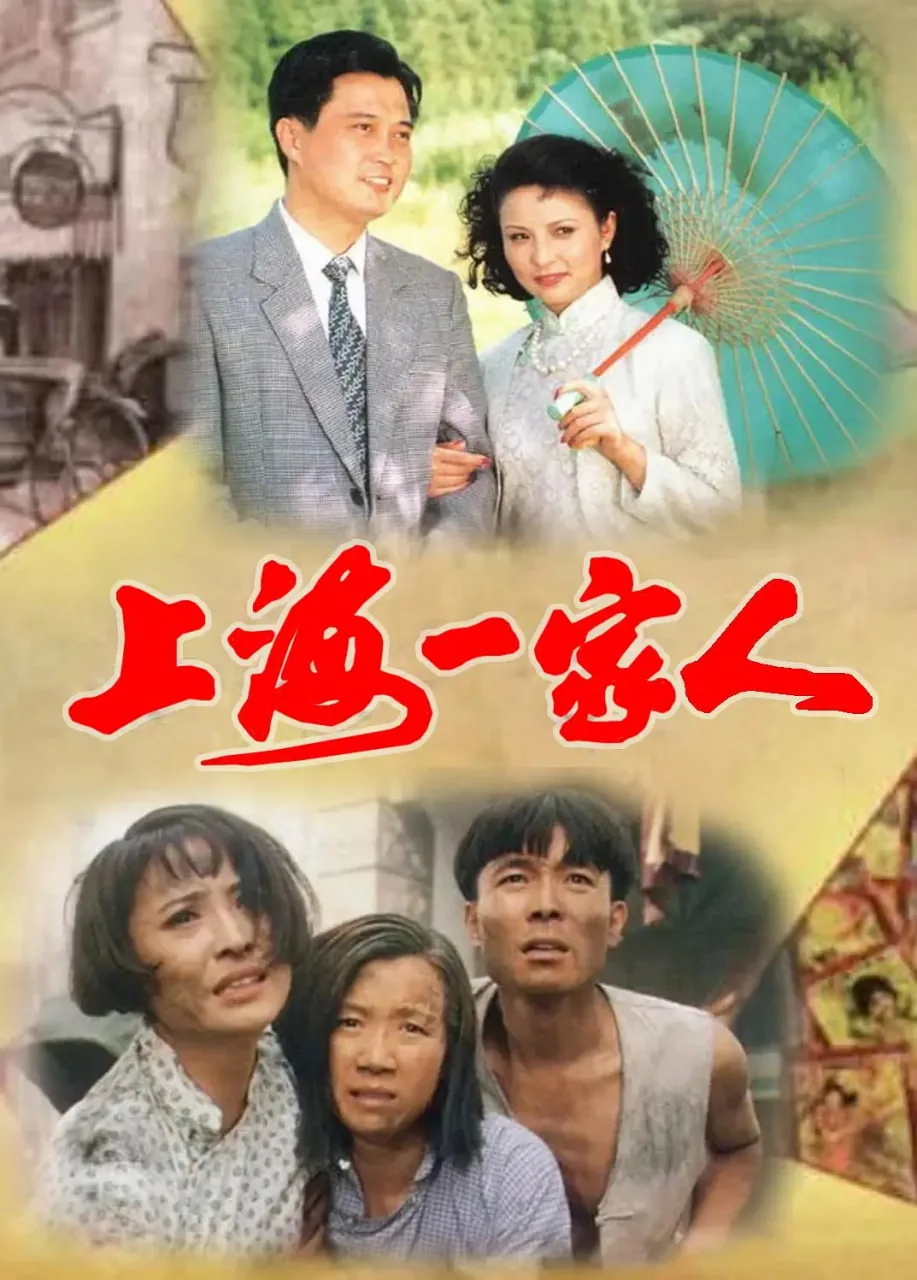 上海一家人毛毛是谁家的孩子