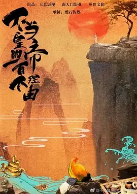 过遍千城才识君 播放平台