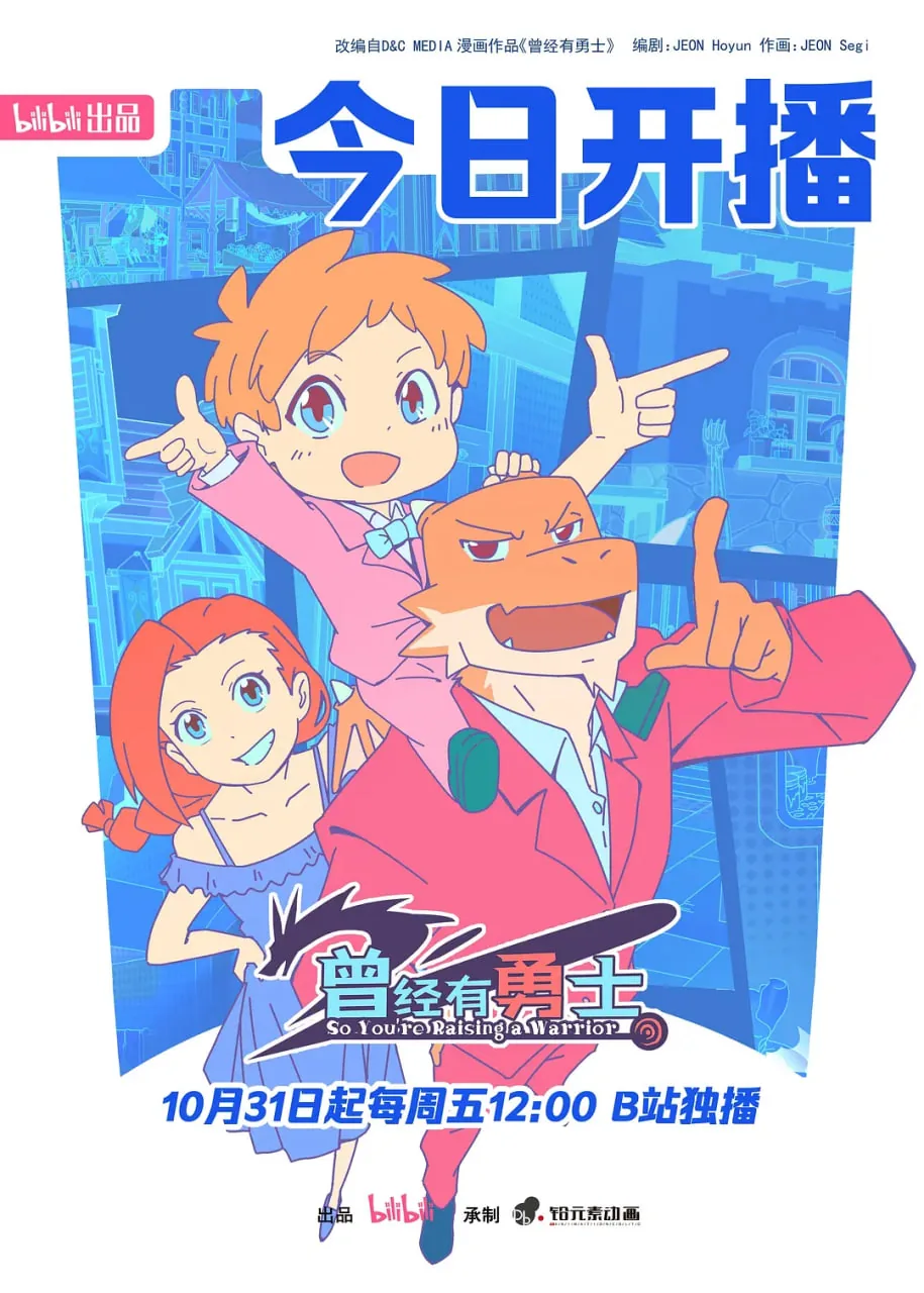 曾经有勇士会有第二季吗