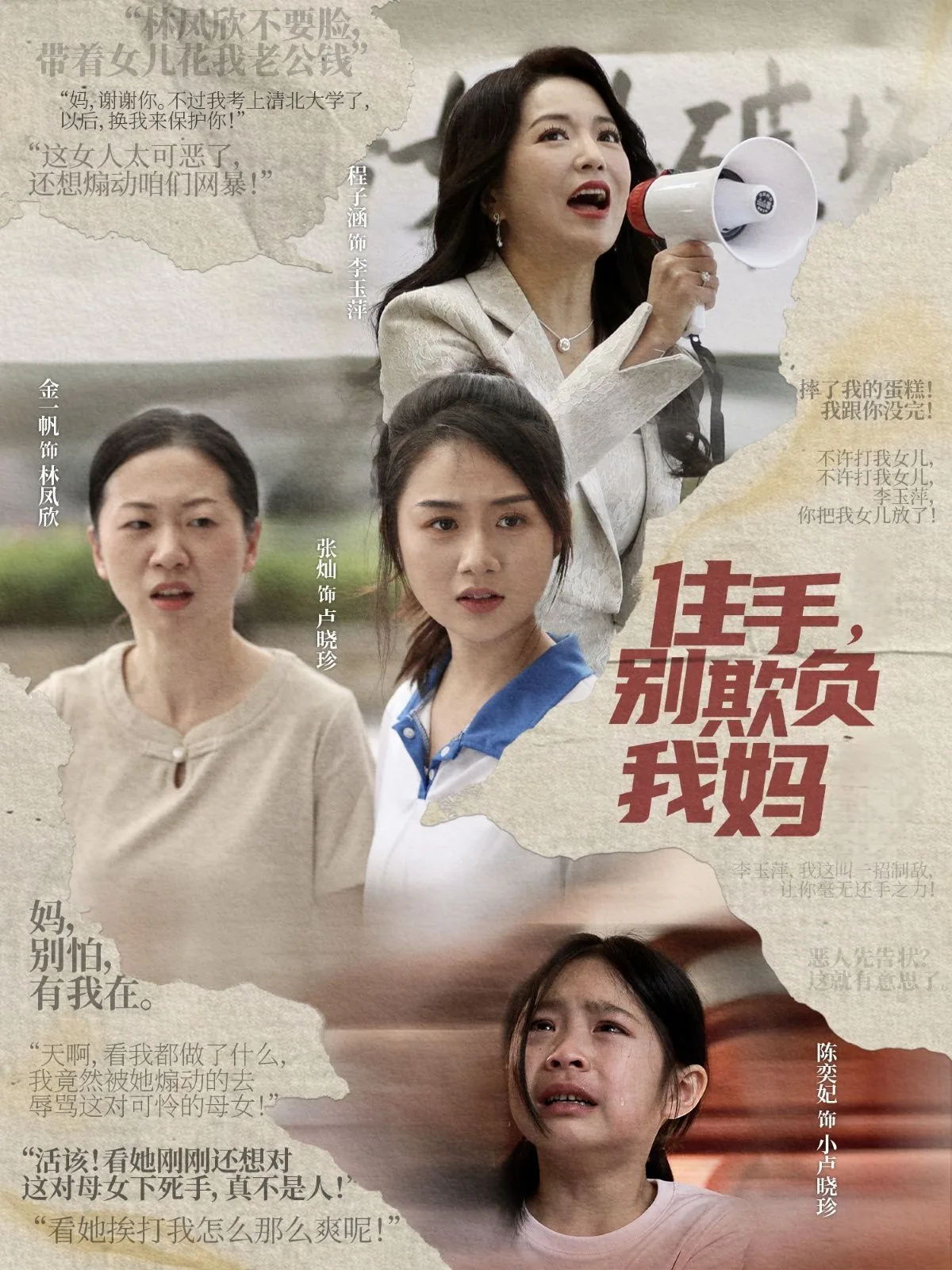 住手别欺负我妈哦表情包