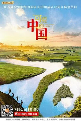 我亲爱的祖国