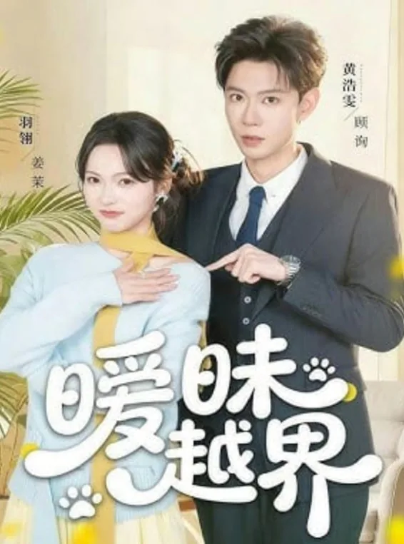 暧昧界限