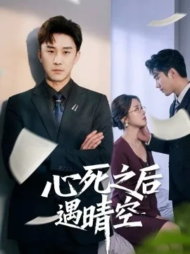 心死了的人