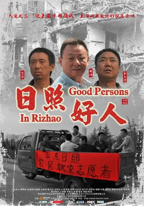 日照好人好事24小时热线