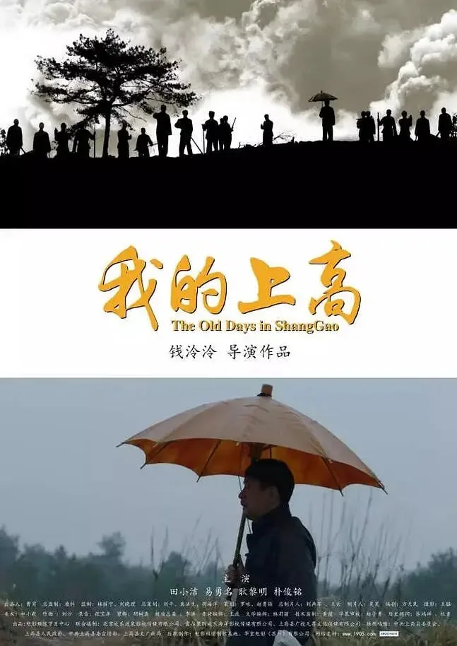 我的上高 在线观看