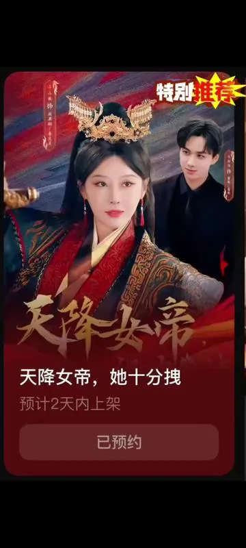 天降女帝她十分拽短剧演员表