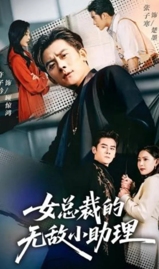 女总栽的无敌高手