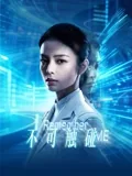 不可触碰经典台词