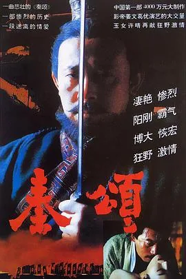 秦颂txt百度云