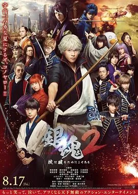 银魂 第二季