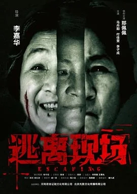 逃离现场付佳雯美图