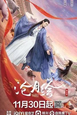 沧月绘武功排名