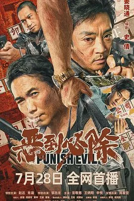 恶到必除和除暴哪个正确