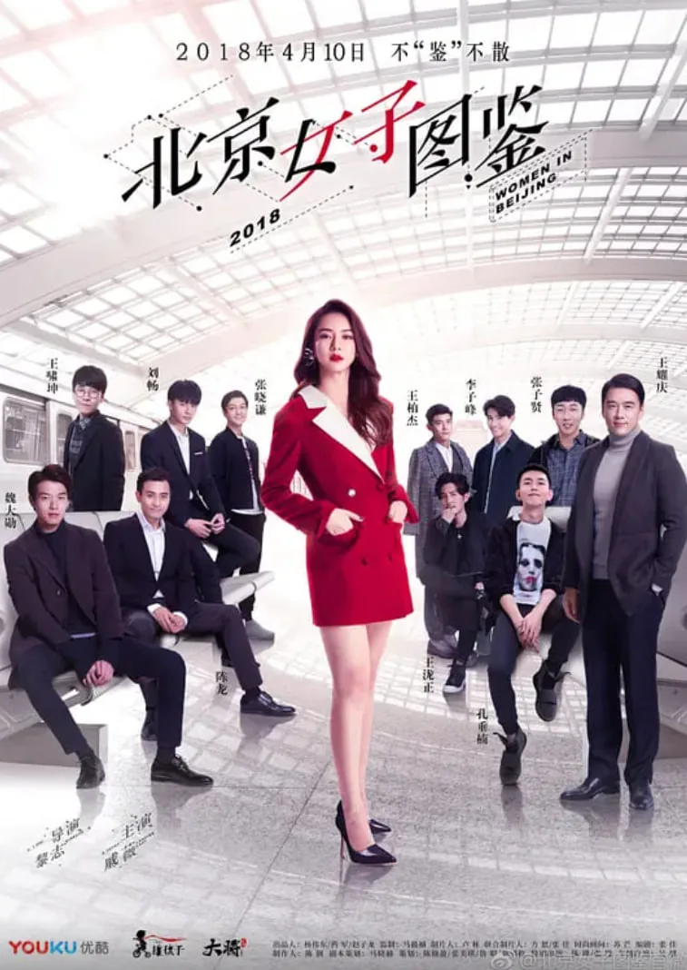 北京女子图鉴电视剧在线免费观看