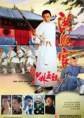 新少林五祖粤语版免费播放