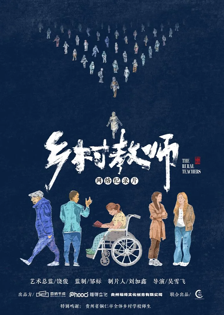 乡村教师工资改革新动向