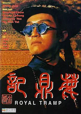 鹿鼎记是哪个朝代的