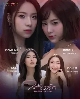爱之阴影免费观看