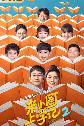 米小圈上学记2年级好词好句