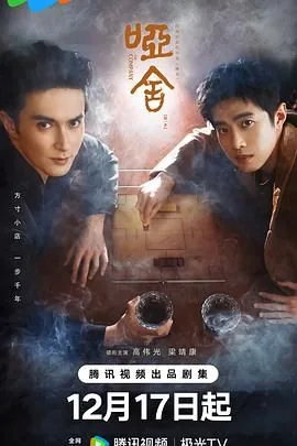 哑舍2025修复画图片