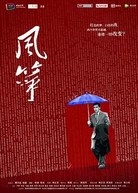 风筝2017在线