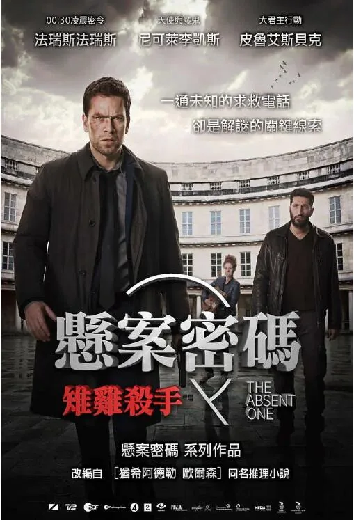 悬案密码2:野鸡杀手 小说