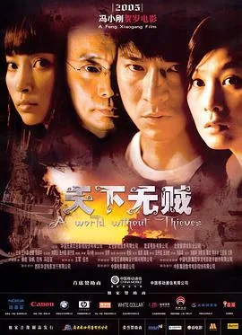 天下无贼而已的了!!!