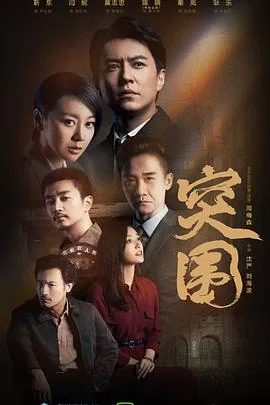 突围人物级别