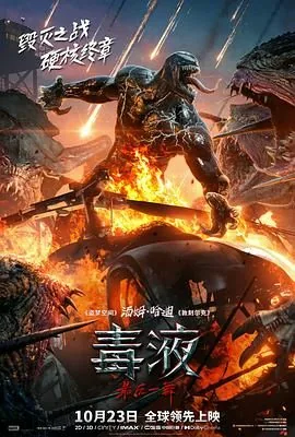 毒液最后一舞的后果是什么?