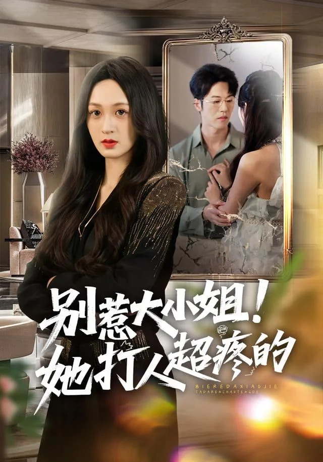 别惹我我打人很疼的