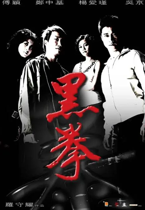 生死拳在线国语版