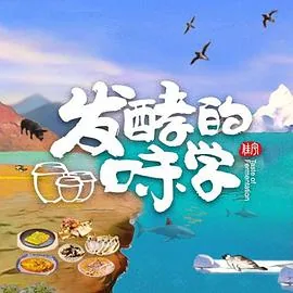 发酵臭味成分