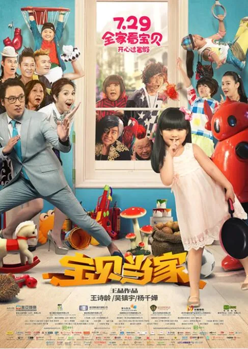 宝贝当家中王诗龄被绑架