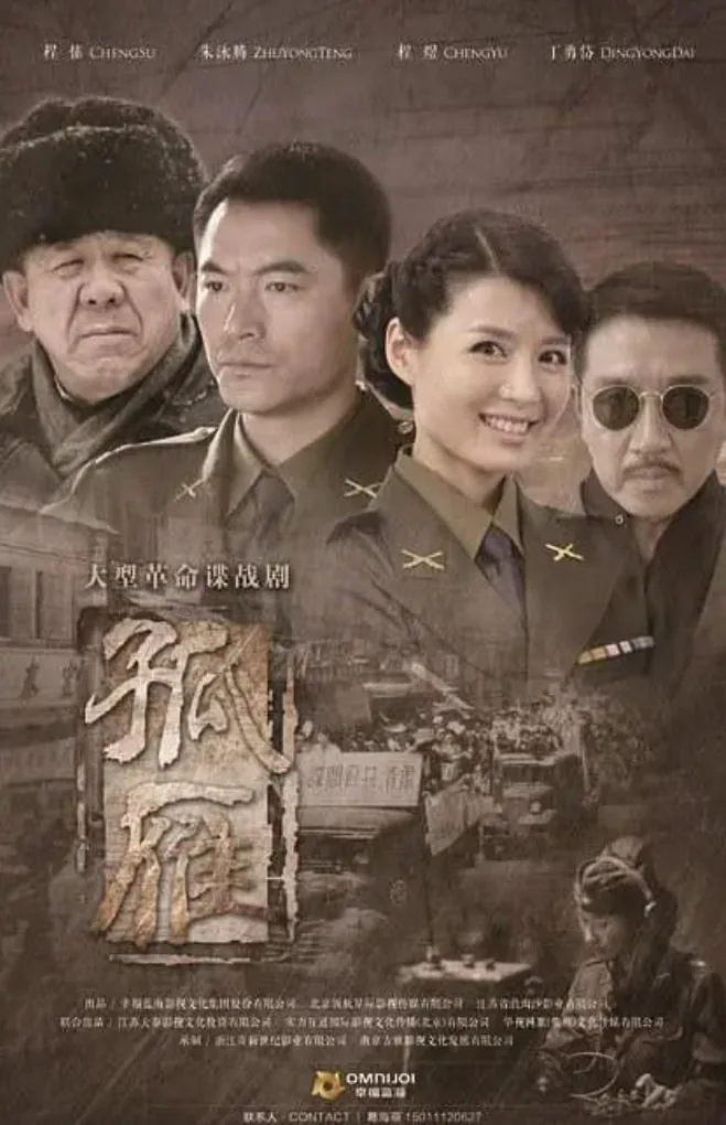 孤雁的拼音