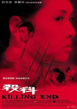 杀科在线观看