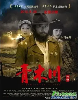 青木川传奇 电视剧