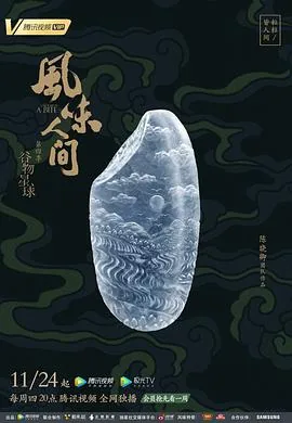 风味人间第四季全集免费观看高清版